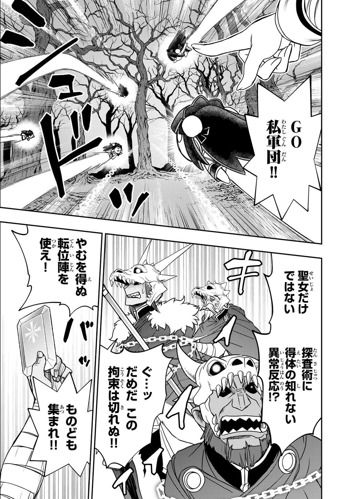 念願の悪役令嬢（ラスボス）の身体を手に入れたぞ！ 第93話 - 5