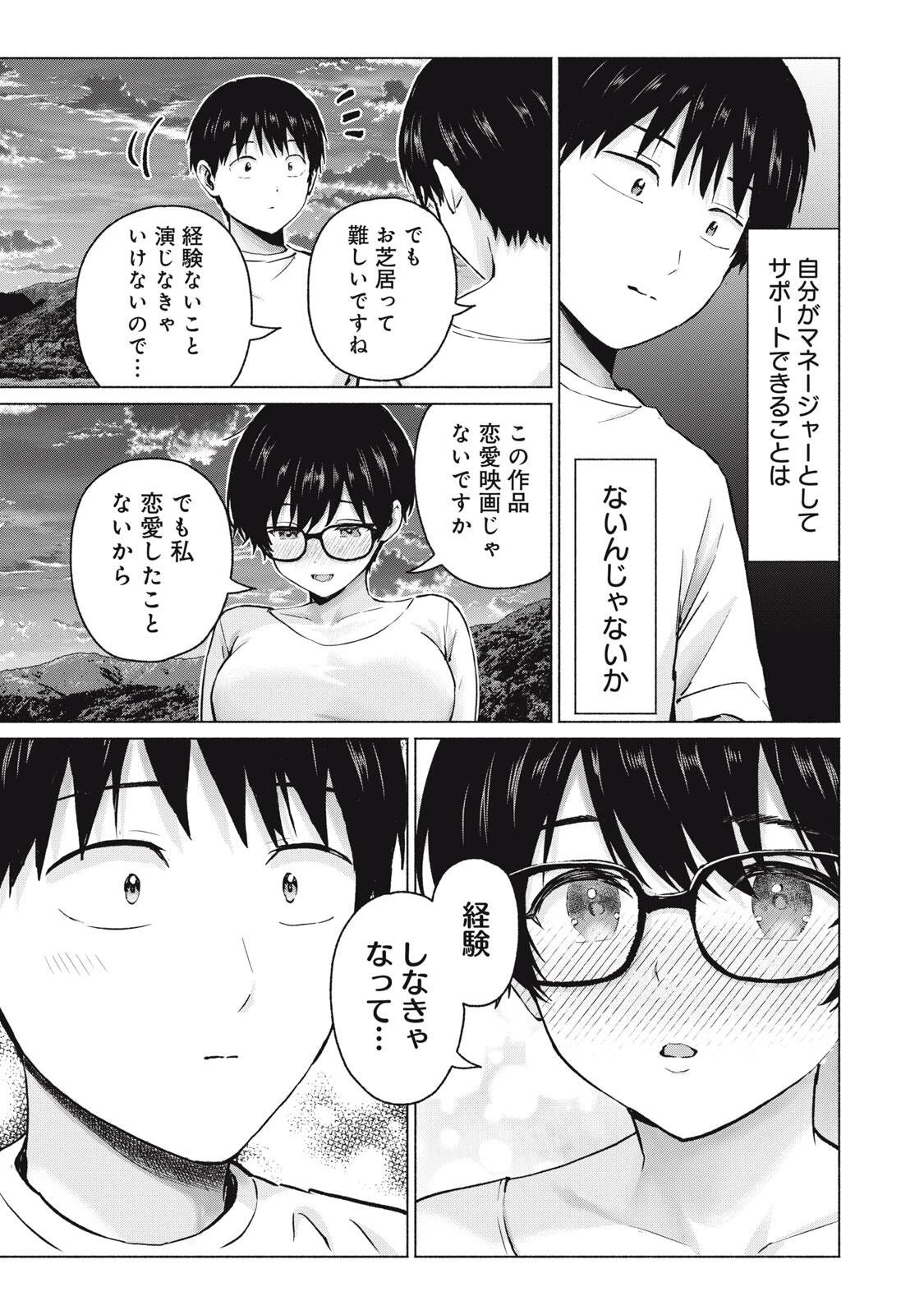 グラぱらっ！ 第124話 - 7