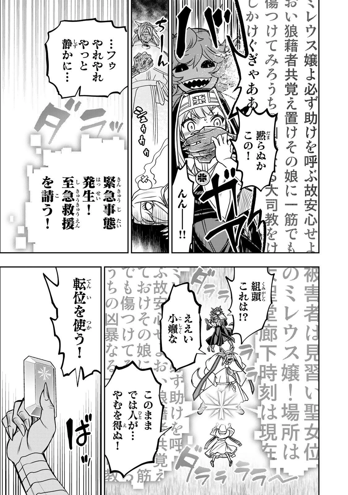 念願の悪役令嬢（ラスボス）の身体を手に入れたぞ！ 第94話 - 9