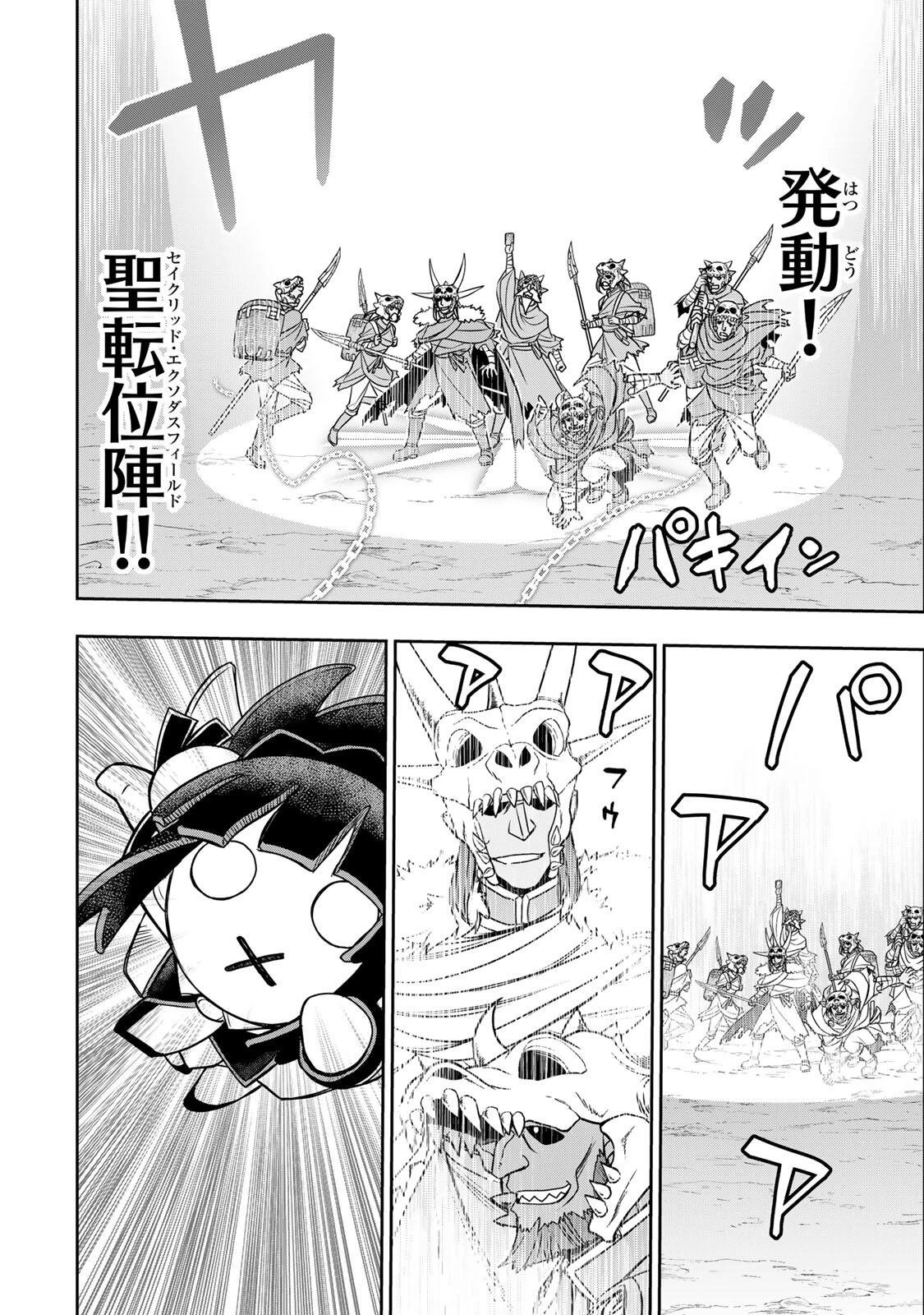 念願の悪役令嬢（ラスボス）の身体を手に入れたぞ！ 第93話 - 6