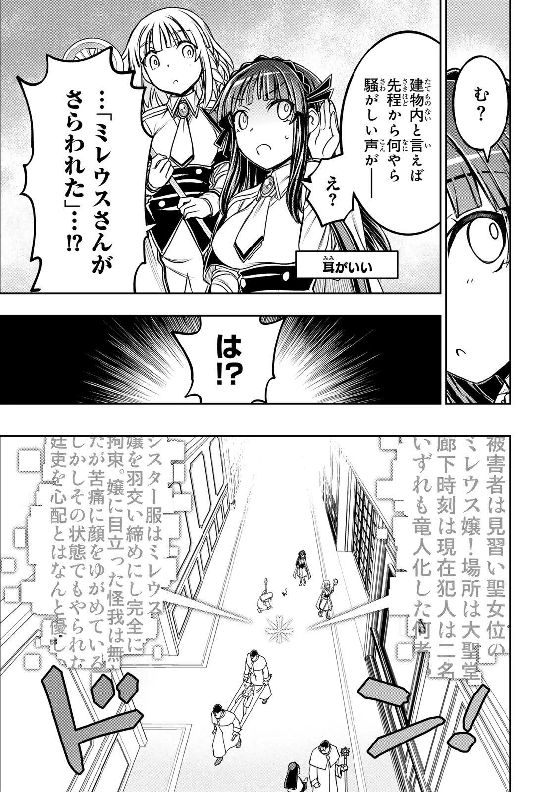 念願の悪役令嬢（ラスボス）の身体を手に入れたぞ！ 第94話 - 11
