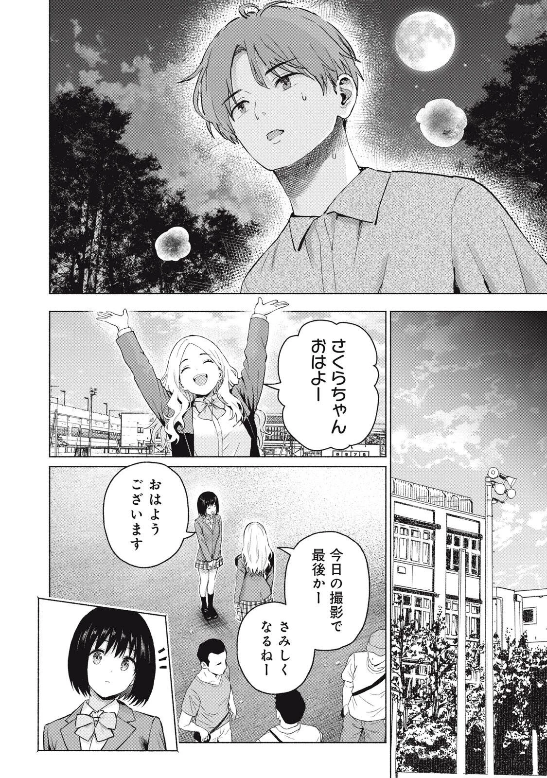 グラぱらっ！ 第124話 - 10