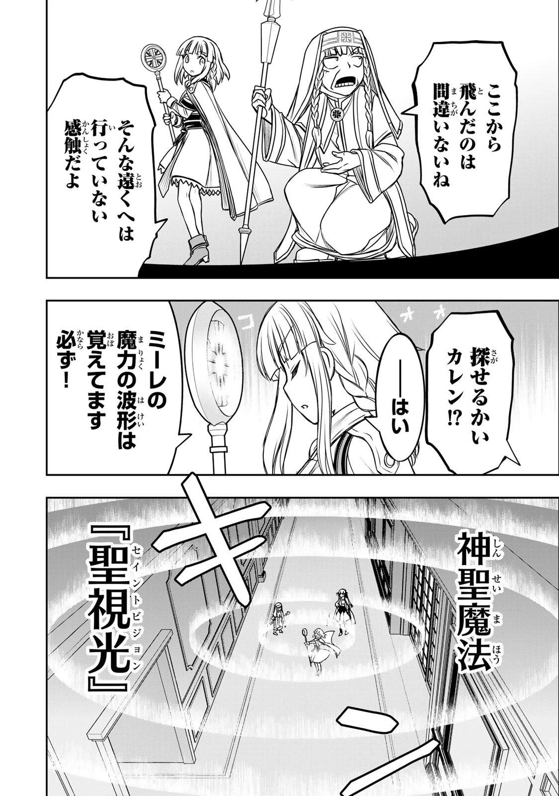 念願の悪役令嬢（ラスボス）の身体を手に入れたぞ！ 第94話 - 12
