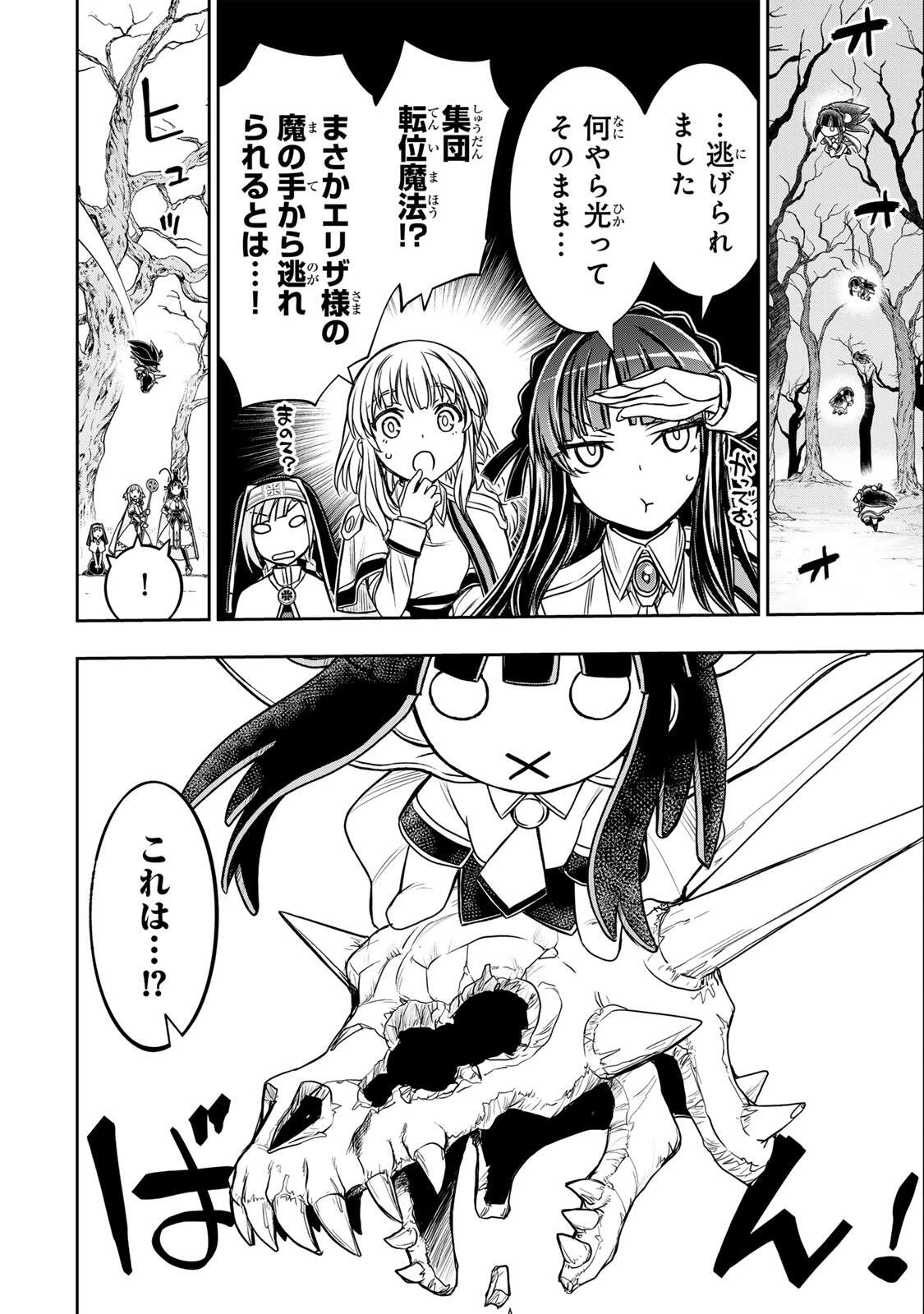 念願の悪役令嬢（ラスボス）の身体を手に入れたぞ！ 第93話 - 8