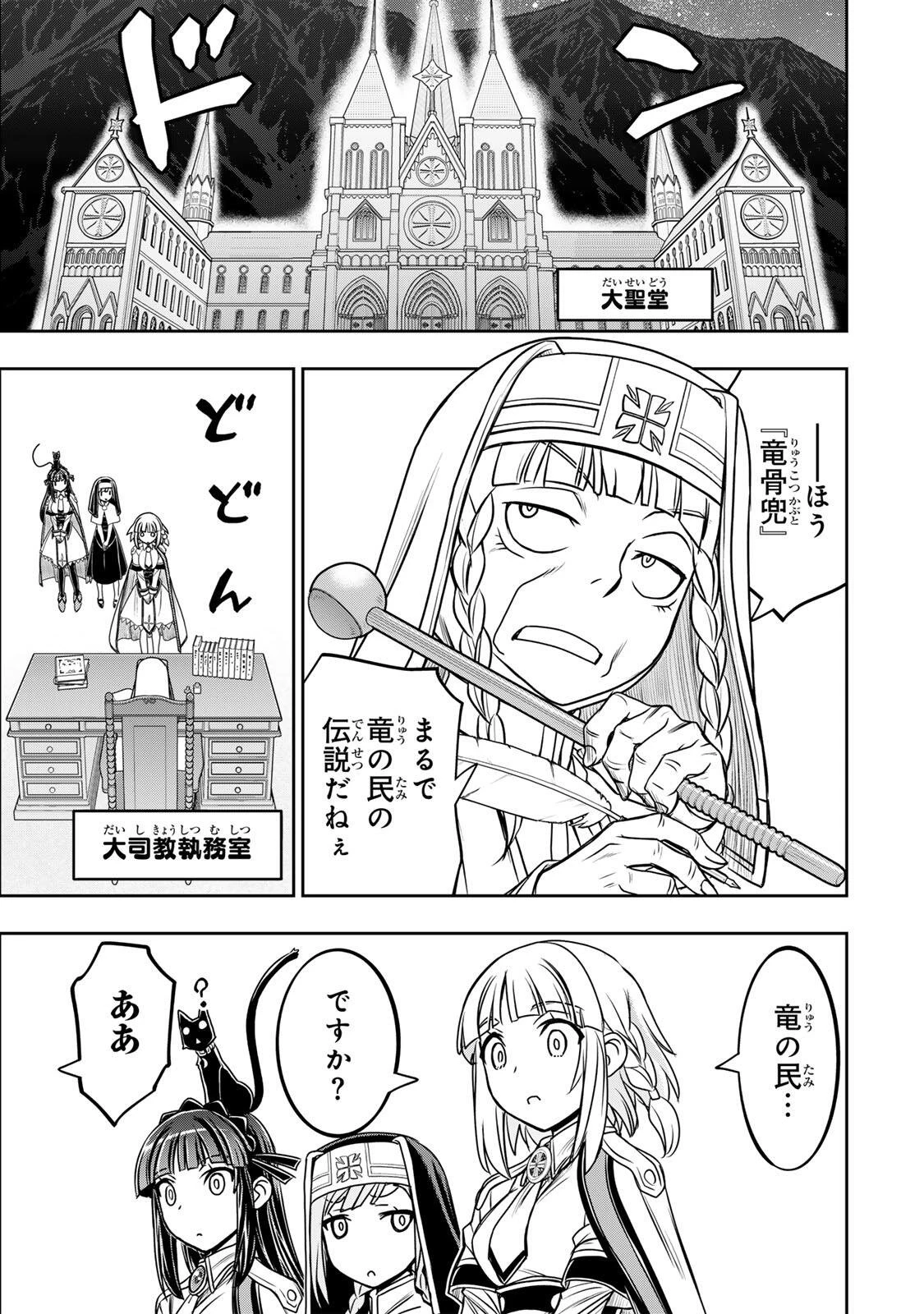 念願の悪役令嬢（ラスボス）の身体を手に入れたぞ！ 第93話 - 9