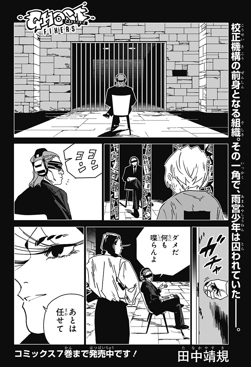 ゴーストフィクサーズ 第85話 - 1