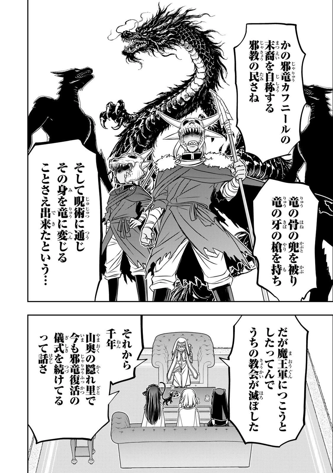 念願の悪役令嬢（ラスボス）の身体を手に入れたぞ！ 第93話 - 10