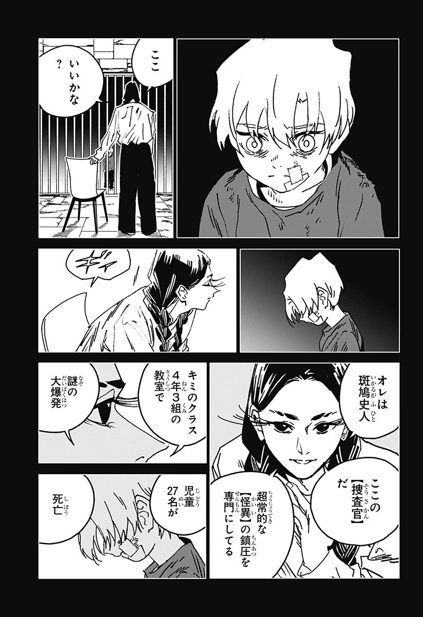 ゴーストフィクサーズ 第85話 - 2
