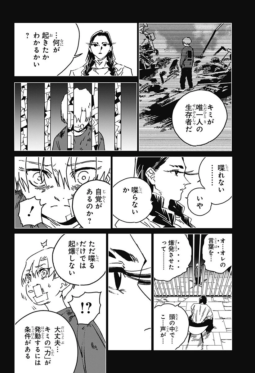 ゴーストフィクサーズ 第85話 - 3