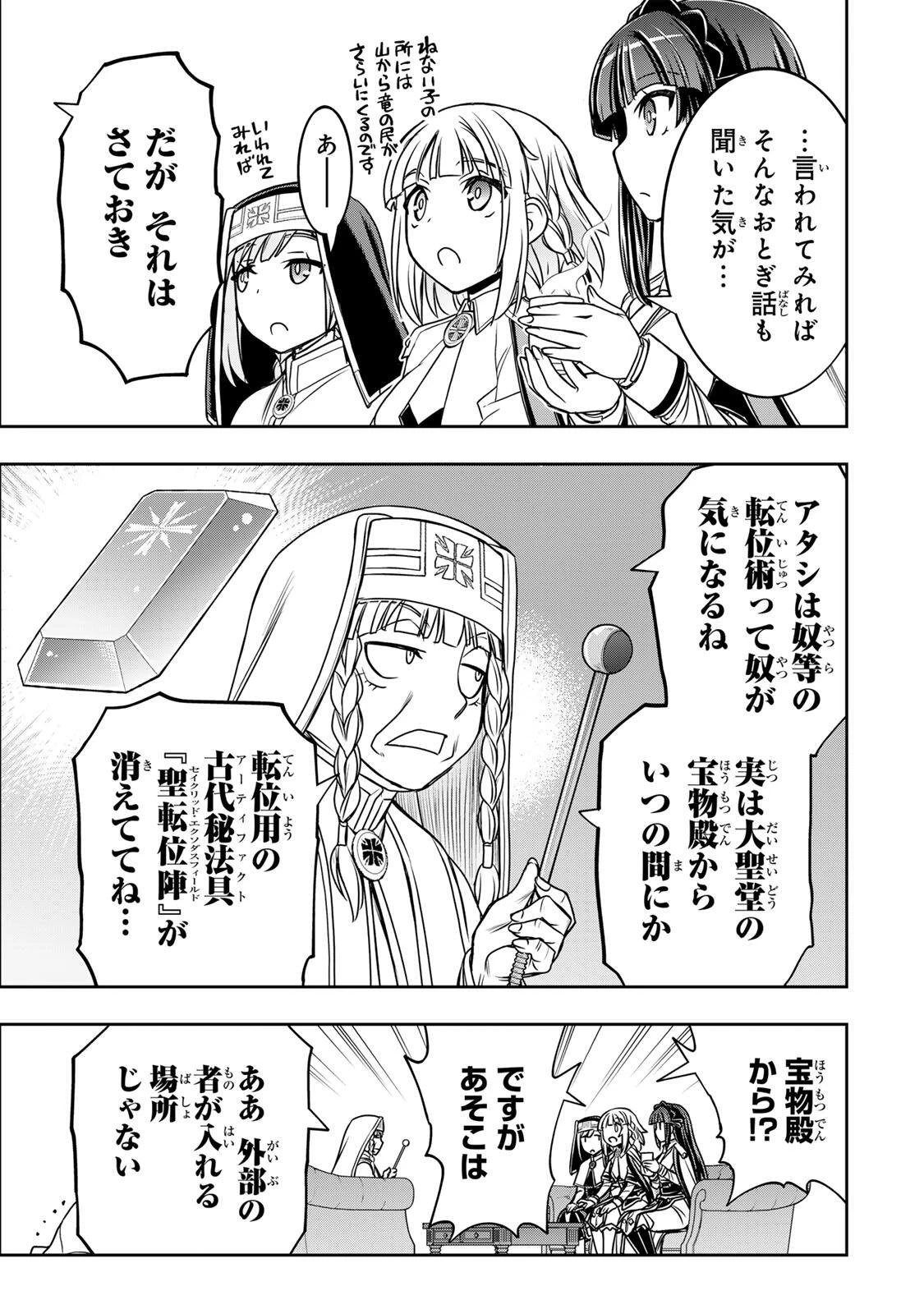 念願の悪役令嬢（ラスボス）の身体を手に入れたぞ！ 第93話 - 11