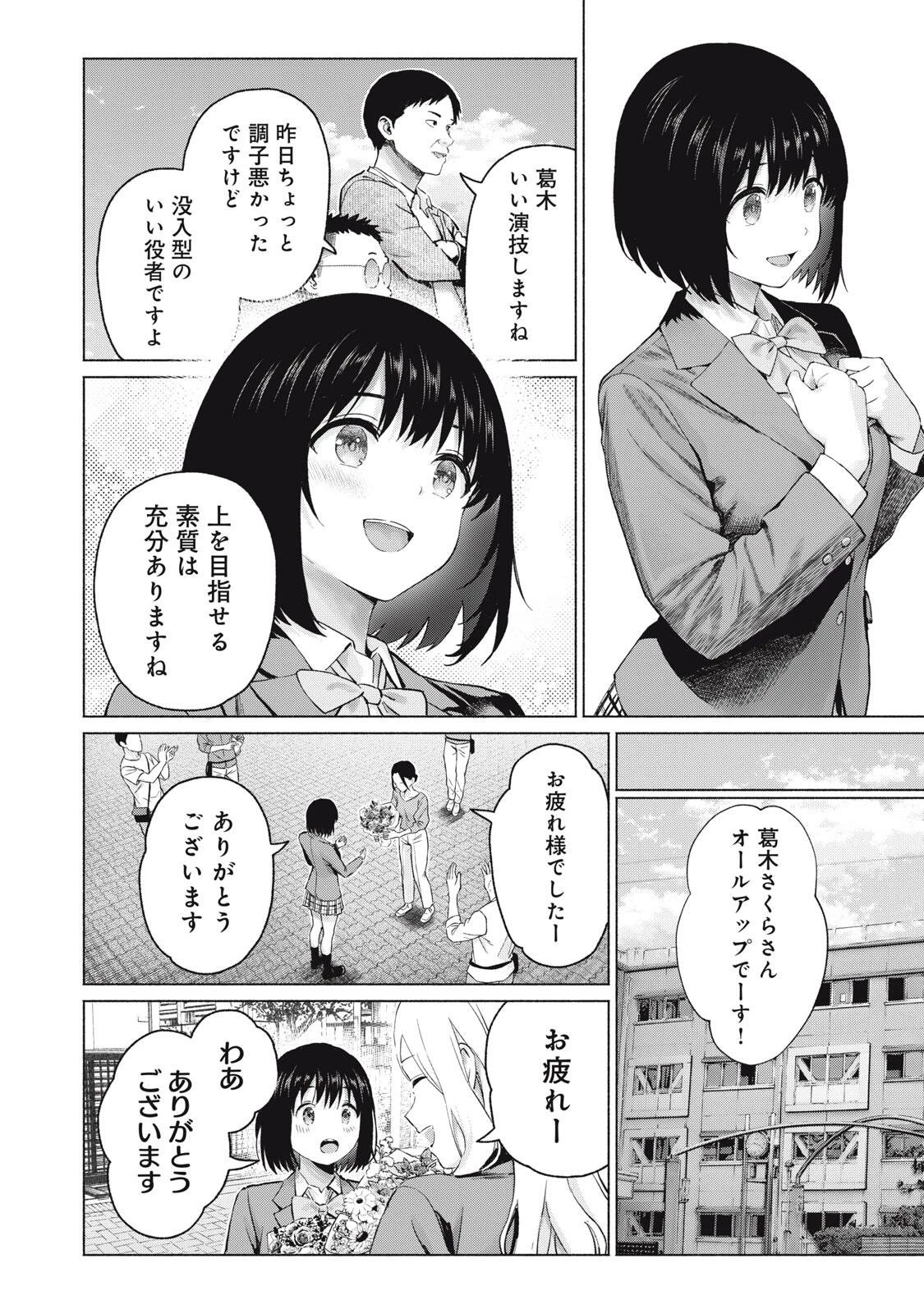 グラぱらっ！ 第124話 - 12