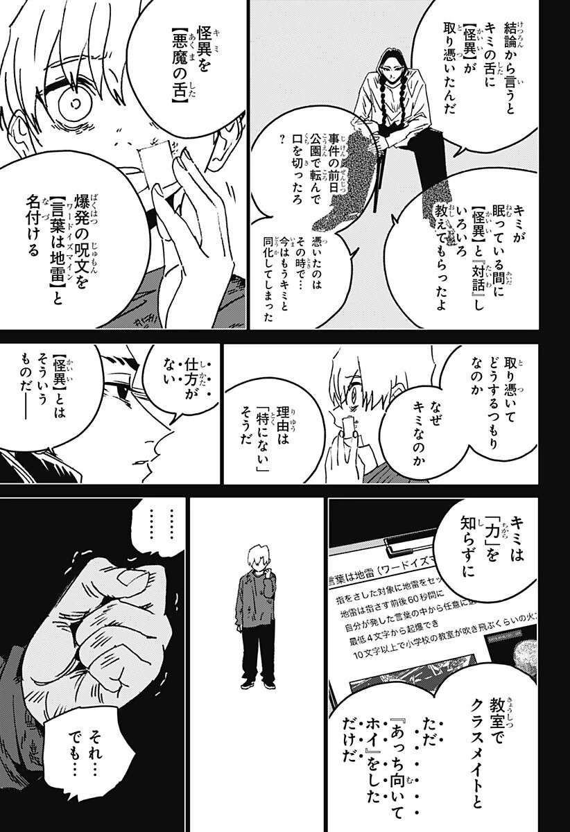 ゴーストフィクサーズ 第85話 - 4