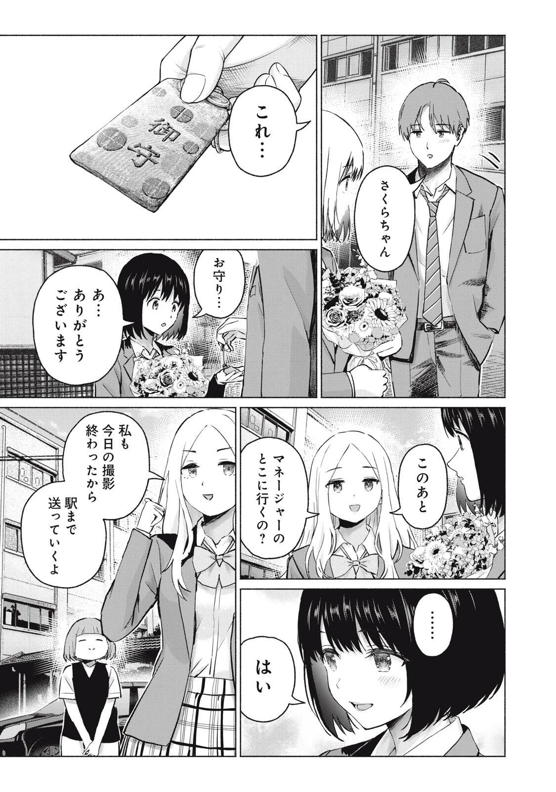 グラぱらっ！ 第124話 - 13