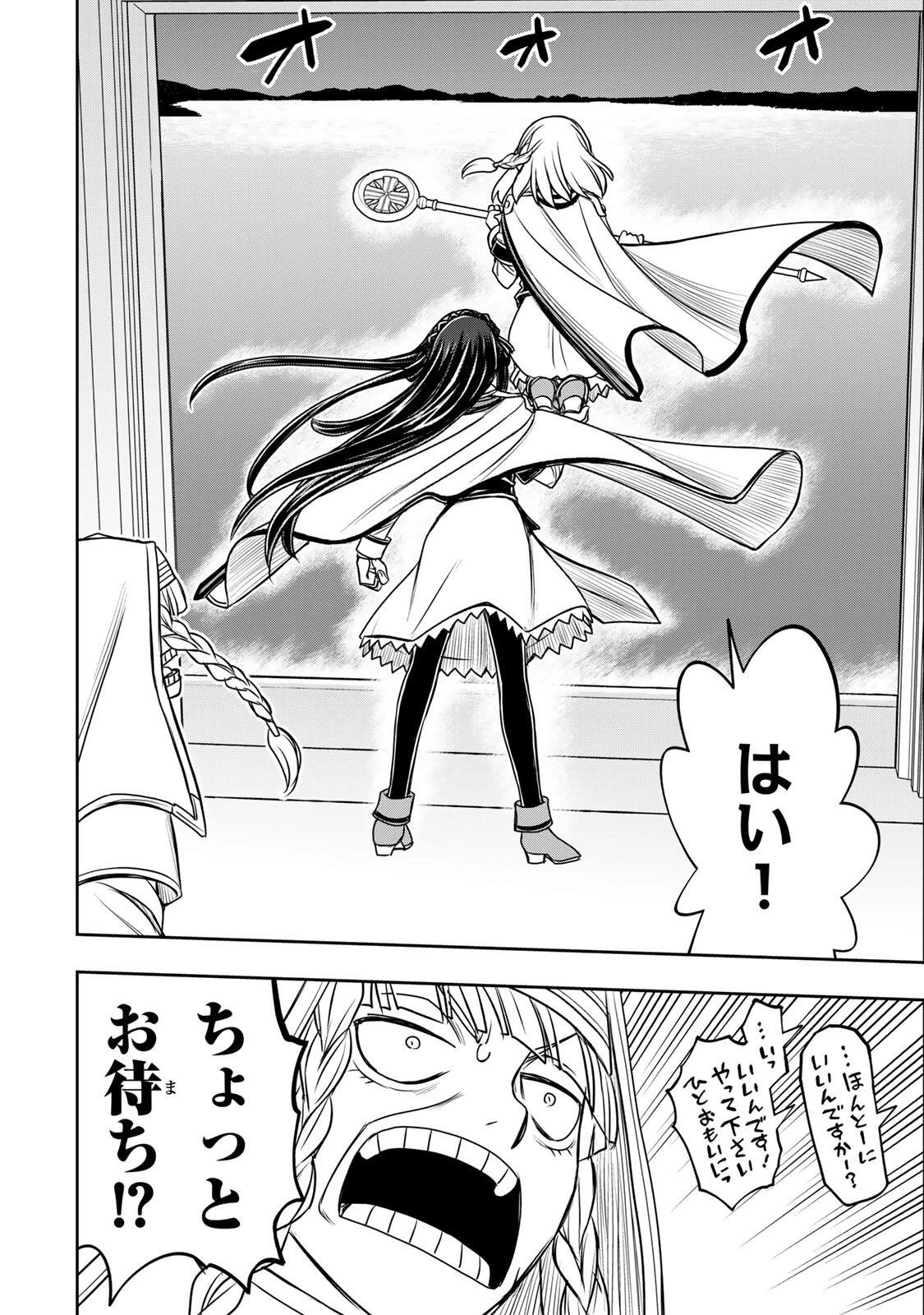 念願の悪役令嬢（ラスボス）の身体を手に入れたぞ！ 第94話 - 16