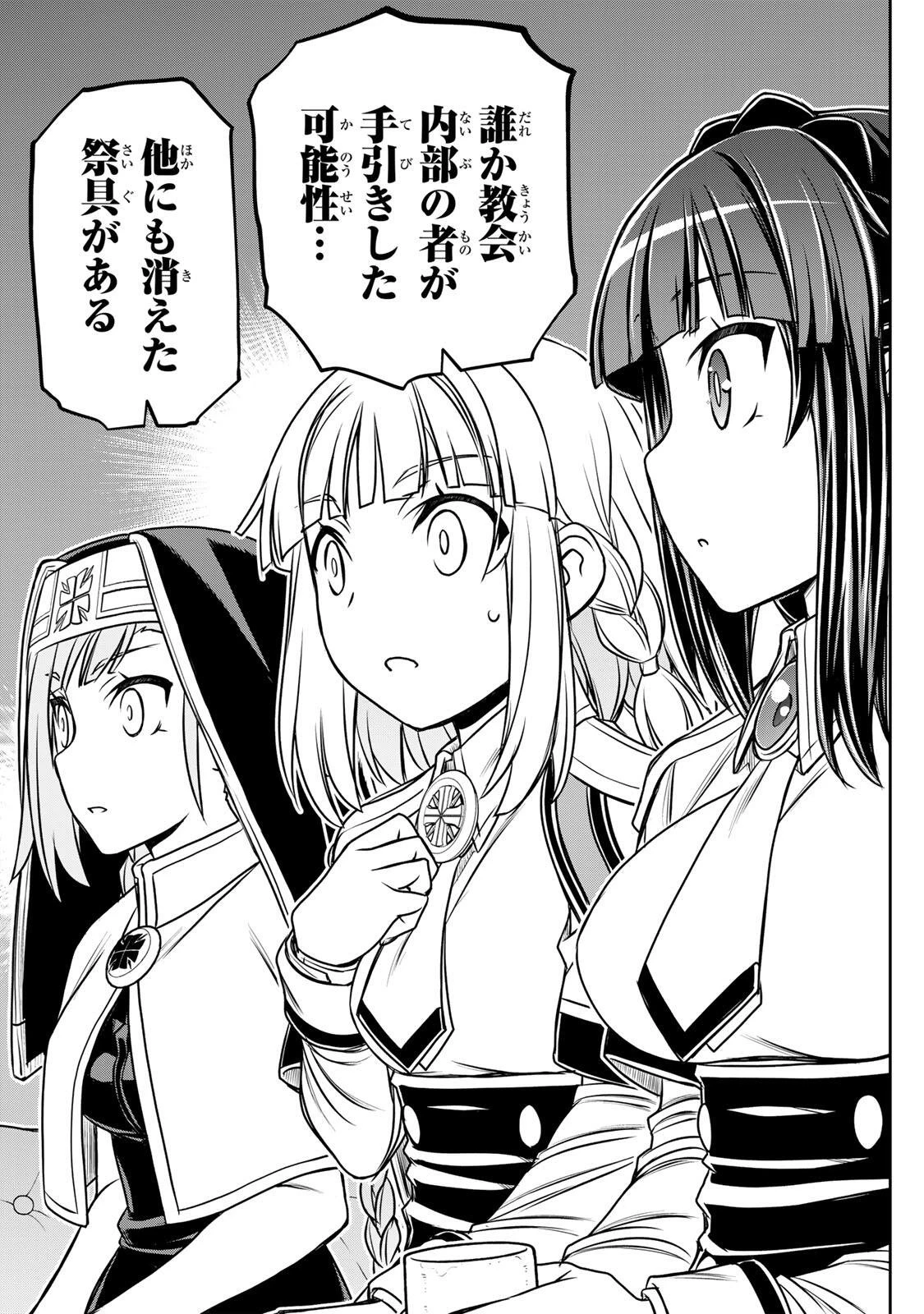 念願の悪役令嬢（ラスボス）の身体を手に入れたぞ！ 第93話 - 12