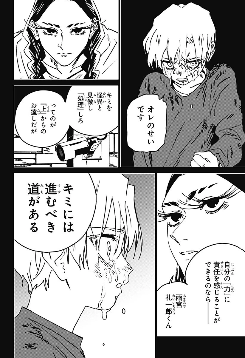 ゴーストフィクサーズ 第85話 - 5