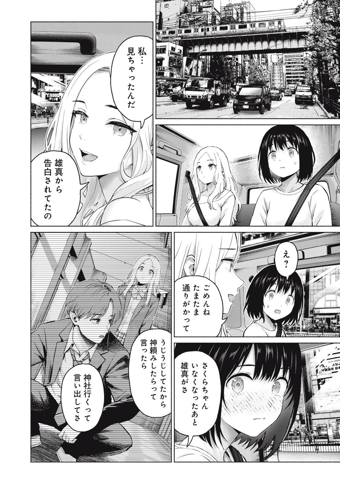 グラぱらっ！ 第124話 - 14
