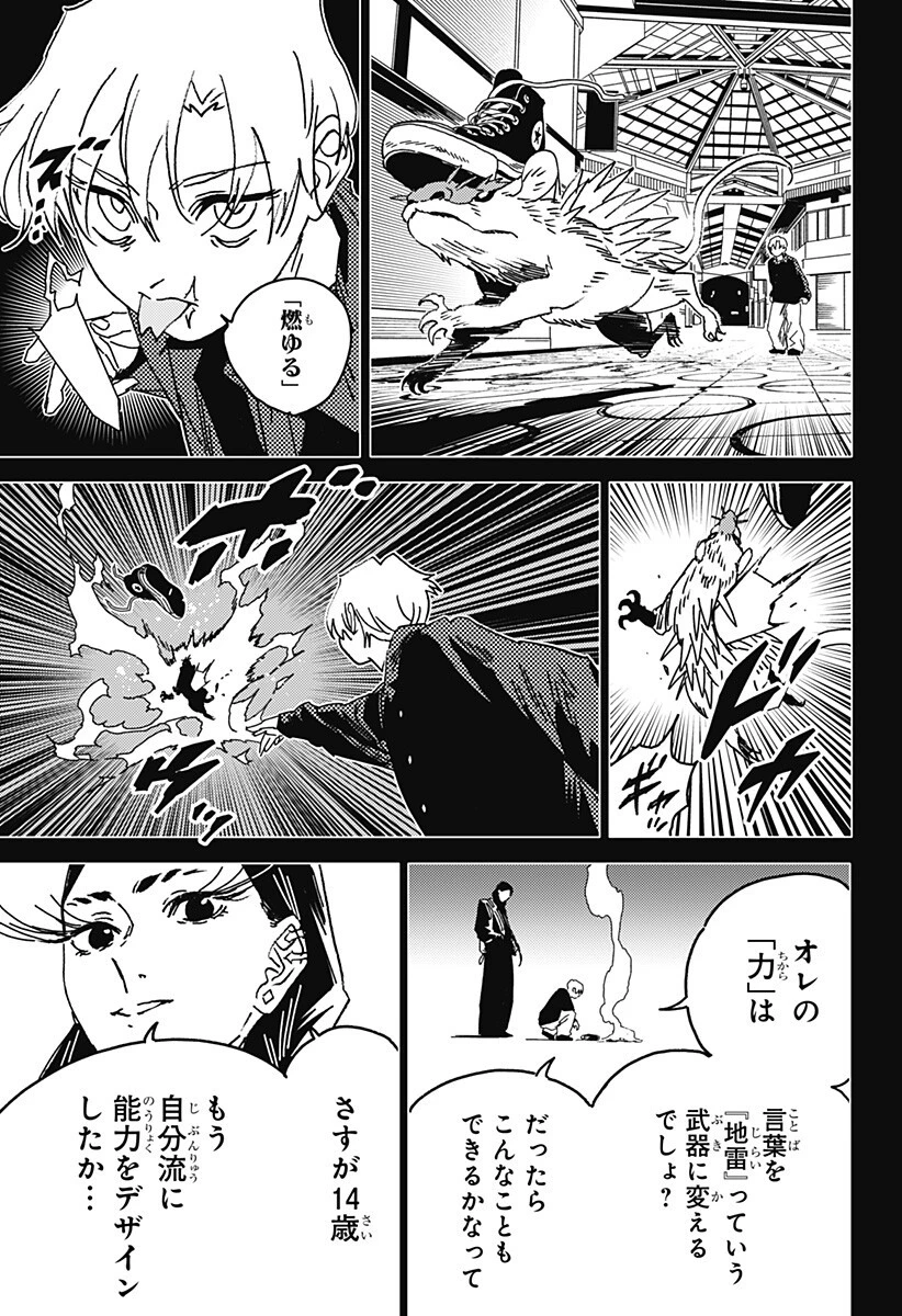ゴーストフィクサーズ 第85話 - 6