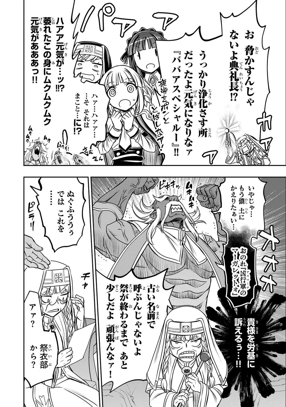 念願の悪役令嬢（ラスボス）の身体を手に入れたぞ！ 第93話 - 14