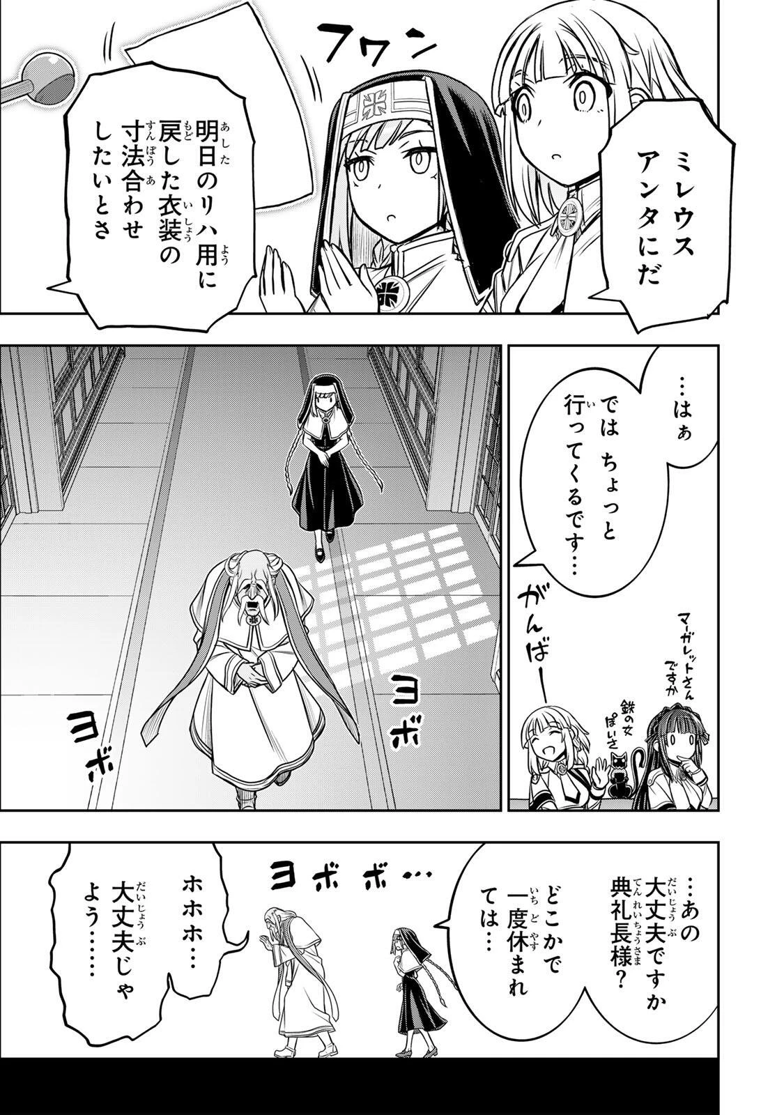 念願の悪役令嬢（ラスボス）の身体を手に入れたぞ！ 第93話 - 15