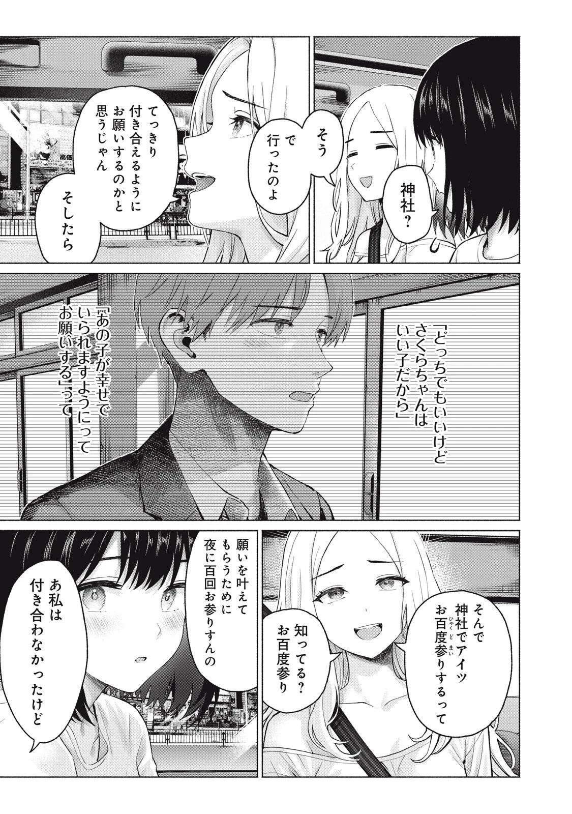 グラぱらっ！ 第124話 - 15