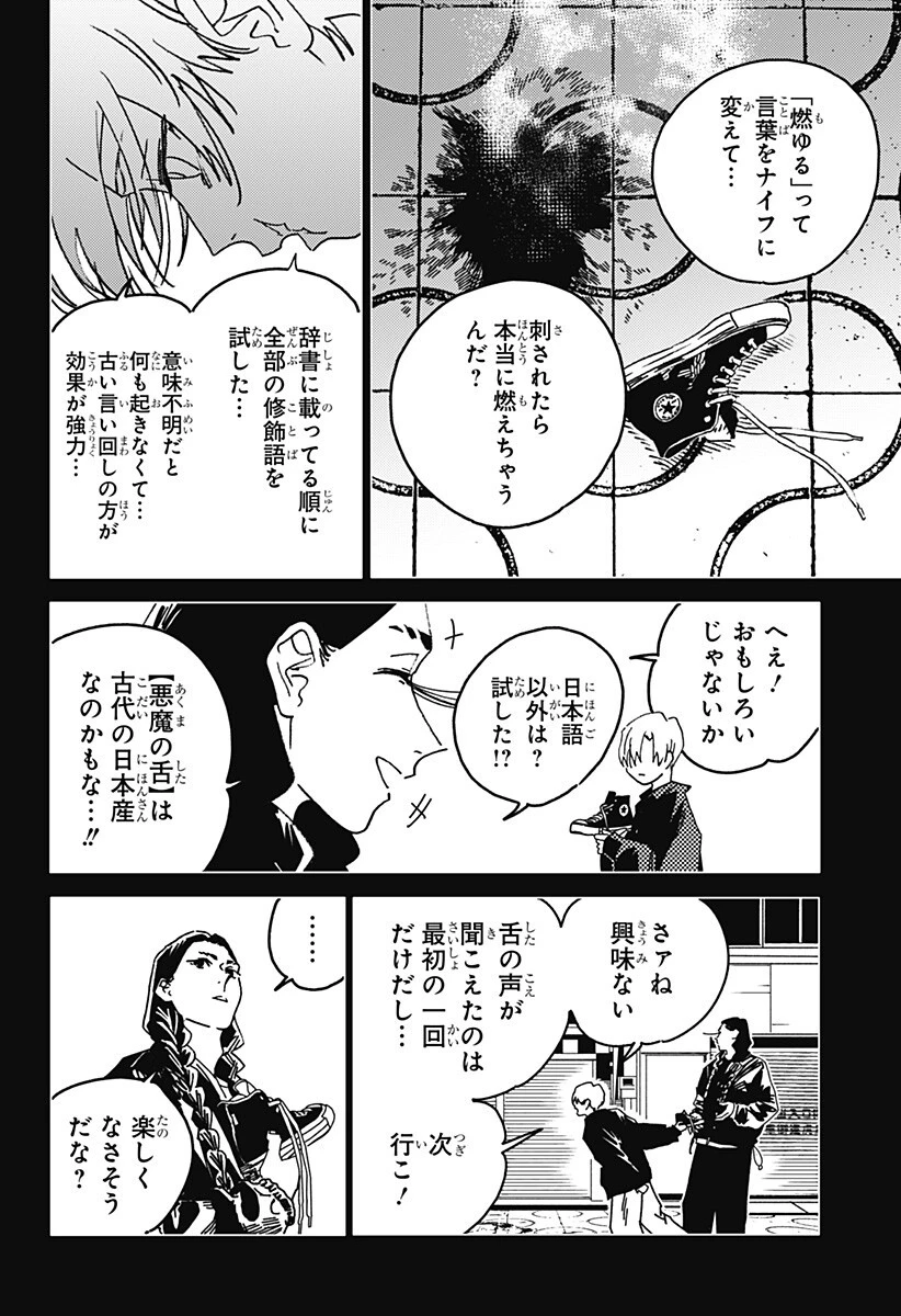 ゴーストフィクサーズ 第85話 - 7