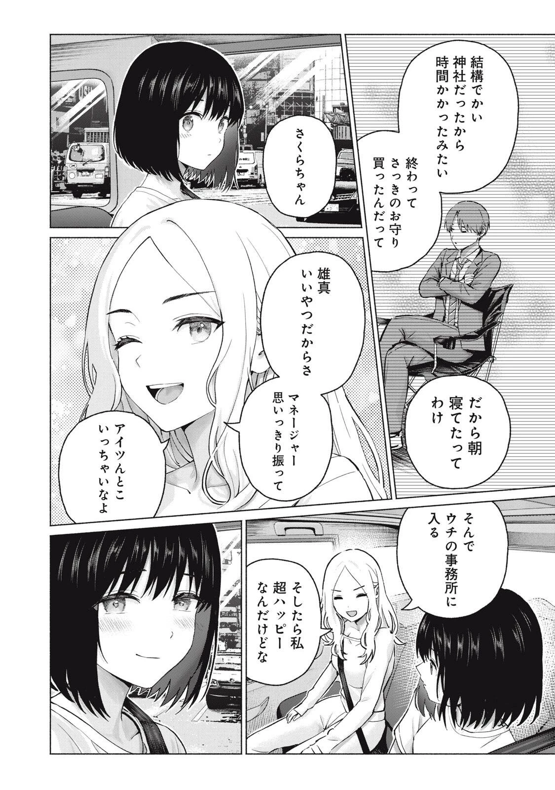 グラぱらっ！ 第124話 - 16