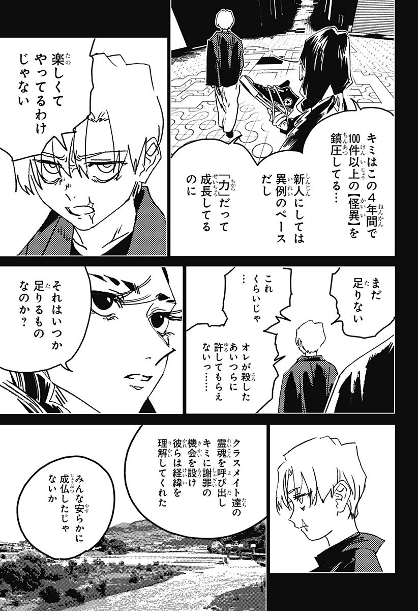 ゴーストフィクサーズ 第85話 - 8