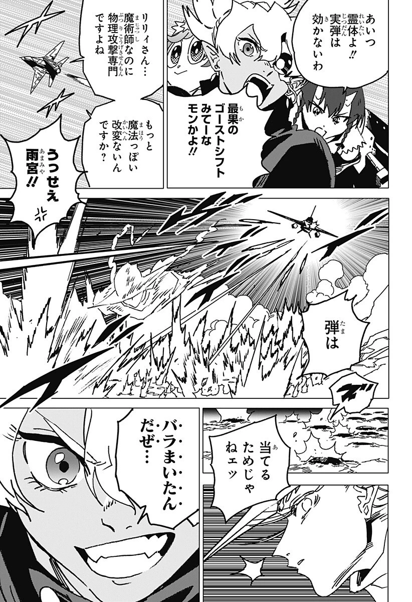 ゴーストフィクサーズ 第84話 - 2