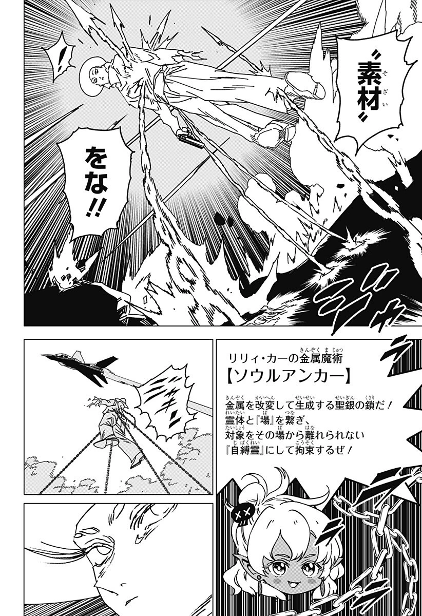 ゴーストフィクサーズ 第84話 - 3