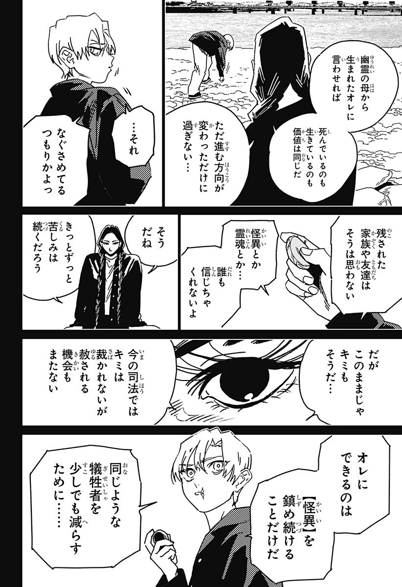 ゴーストフィクサーズ 第85話 - 9