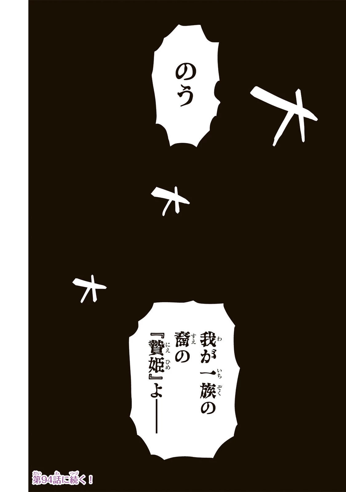 念願の悪役令嬢（ラスボス）の身体を手に入れたぞ！ 第93話 - 18