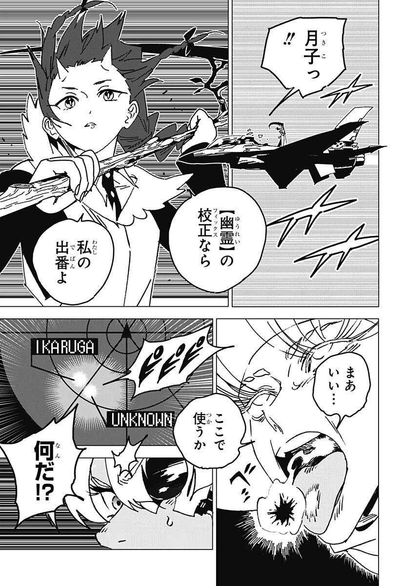 ゴーストフィクサーズ 第84話 - 4