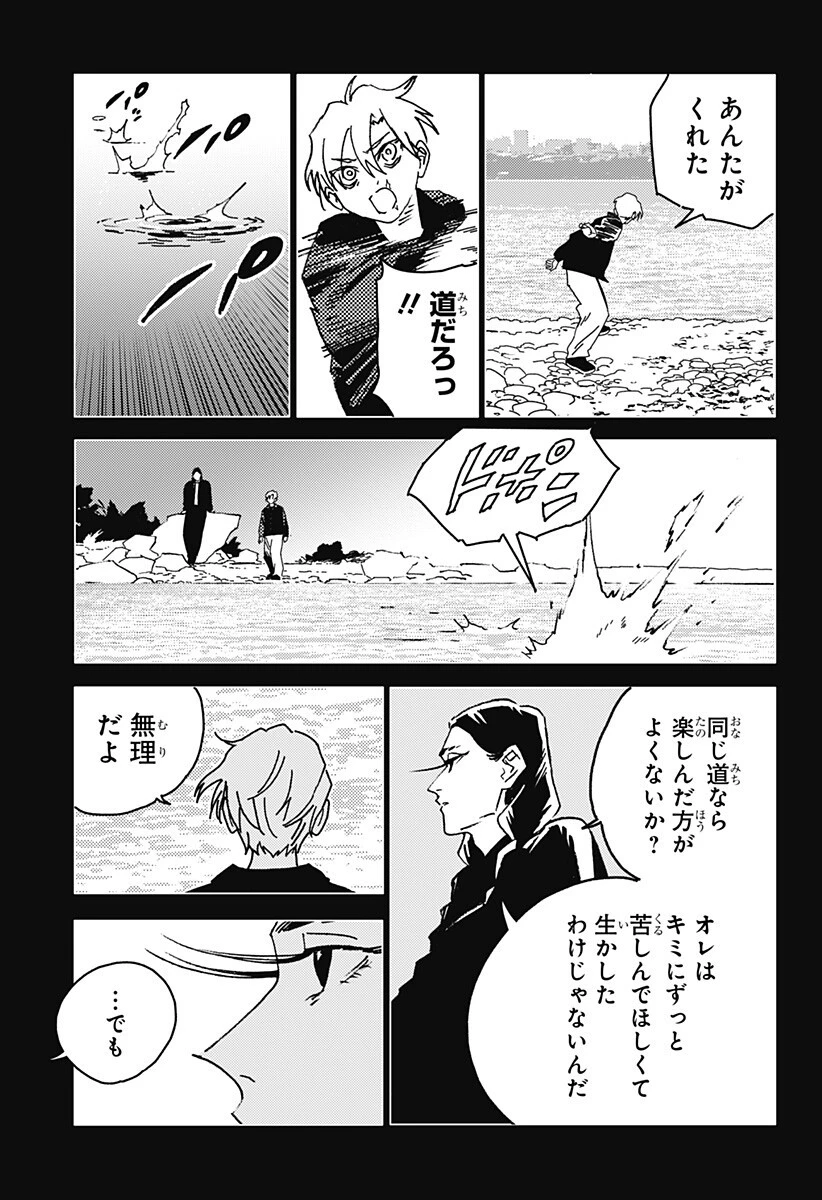 ゴーストフィクサーズ 第85話 - 10