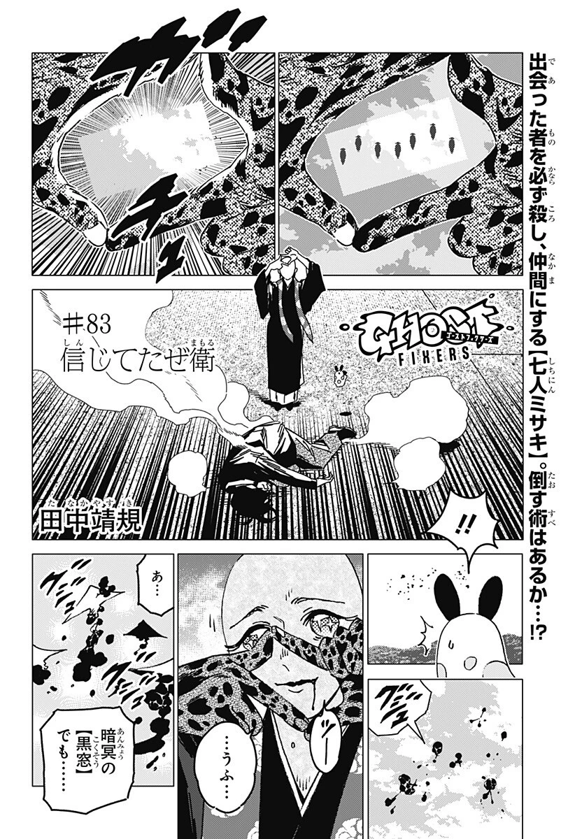 ゴーストフィクサーズ 第83話 - 1
