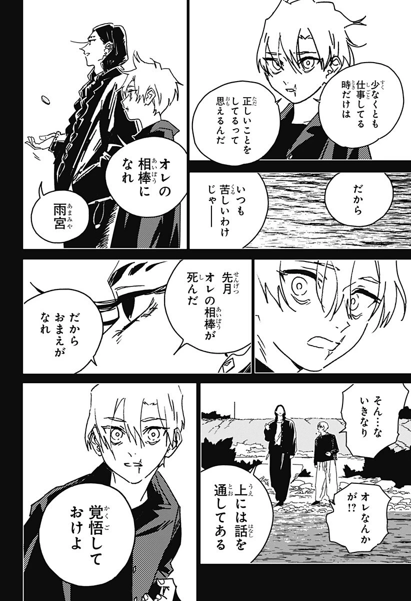 ゴーストフィクサーズ 第85話 - 11