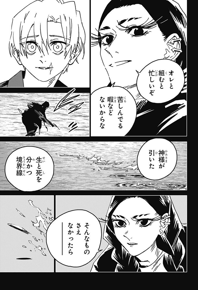 ゴーストフィクサーズ 第85話 - 12