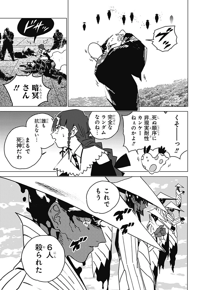ゴーストフィクサーズ 第83話 - 2