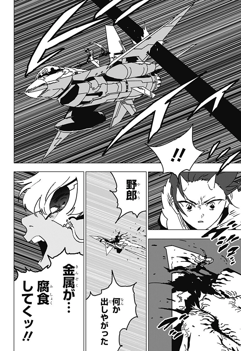 ゴーストフィクサーズ 第84話 - 5