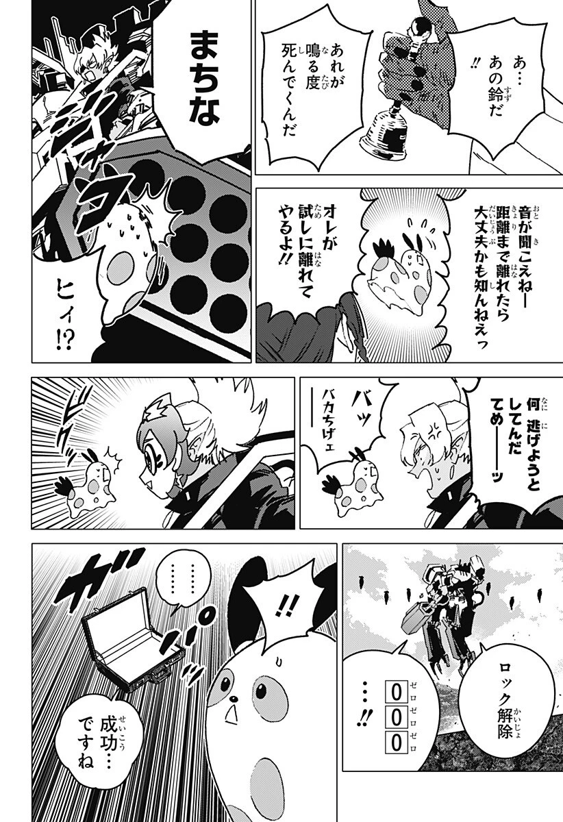 ゴーストフィクサーズ 第83話 - 3