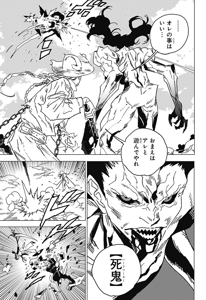 ゴーストフィクサーズ 第84話 - 6