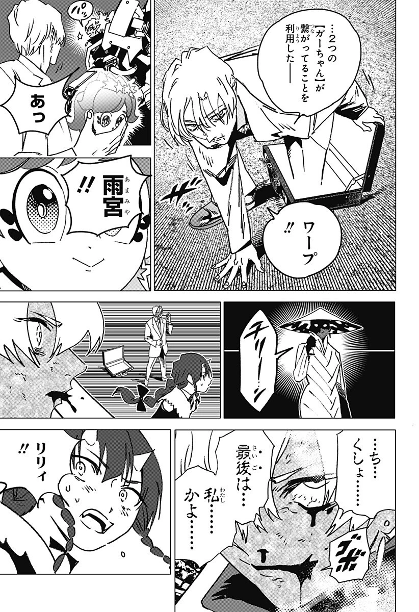 ゴーストフィクサーズ 第83話 - 4