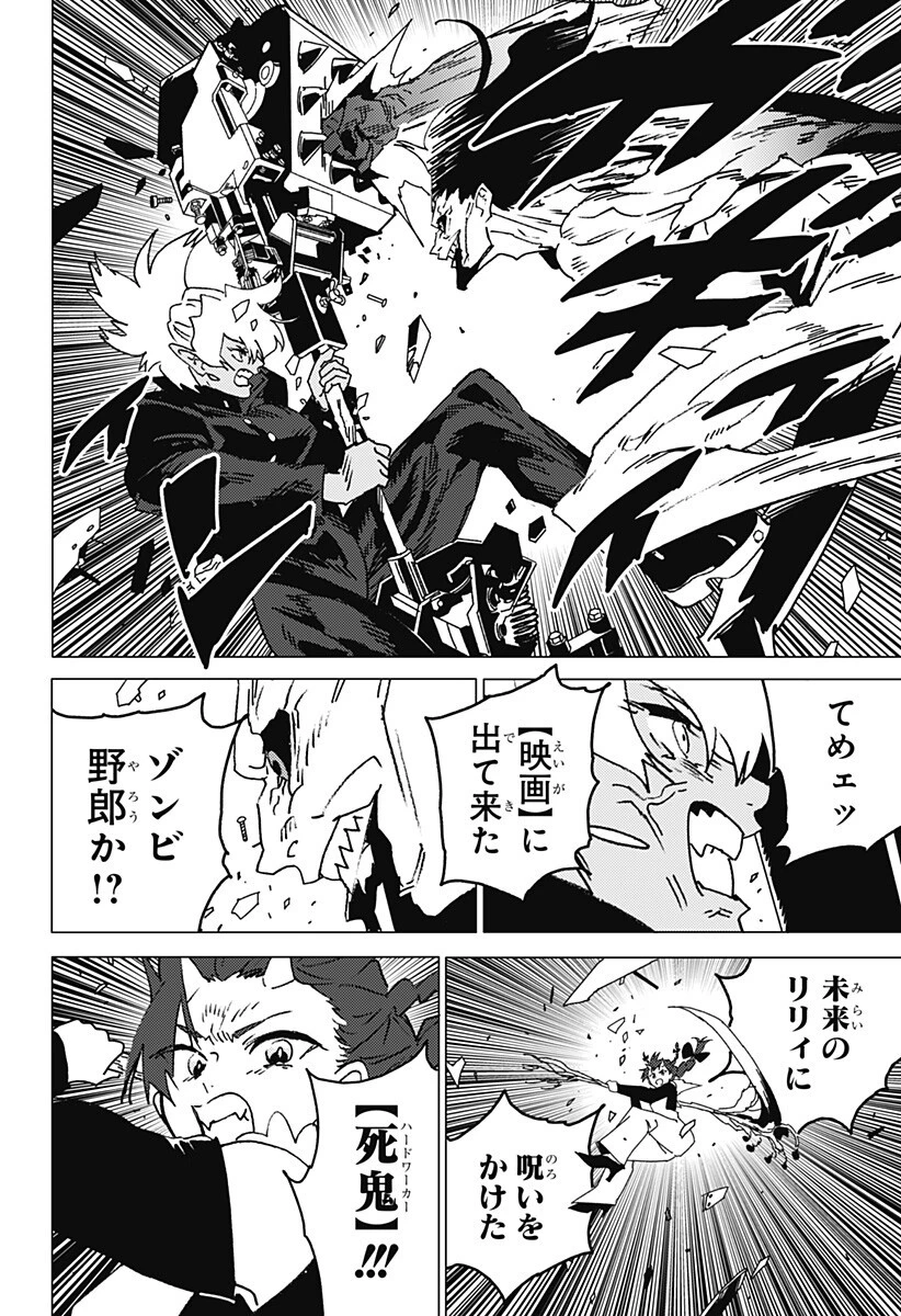 ゴーストフィクサーズ 第84話 - 7