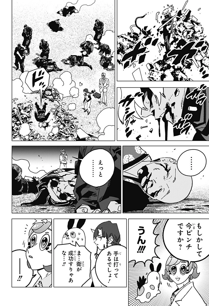ゴーストフィクサーズ 第83話 - 5