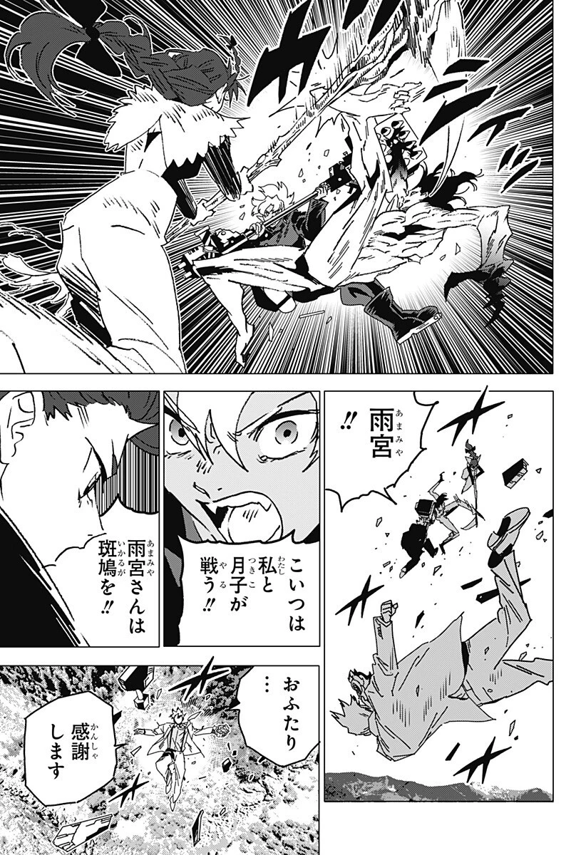 ゴーストフィクサーズ 第84話 - 8