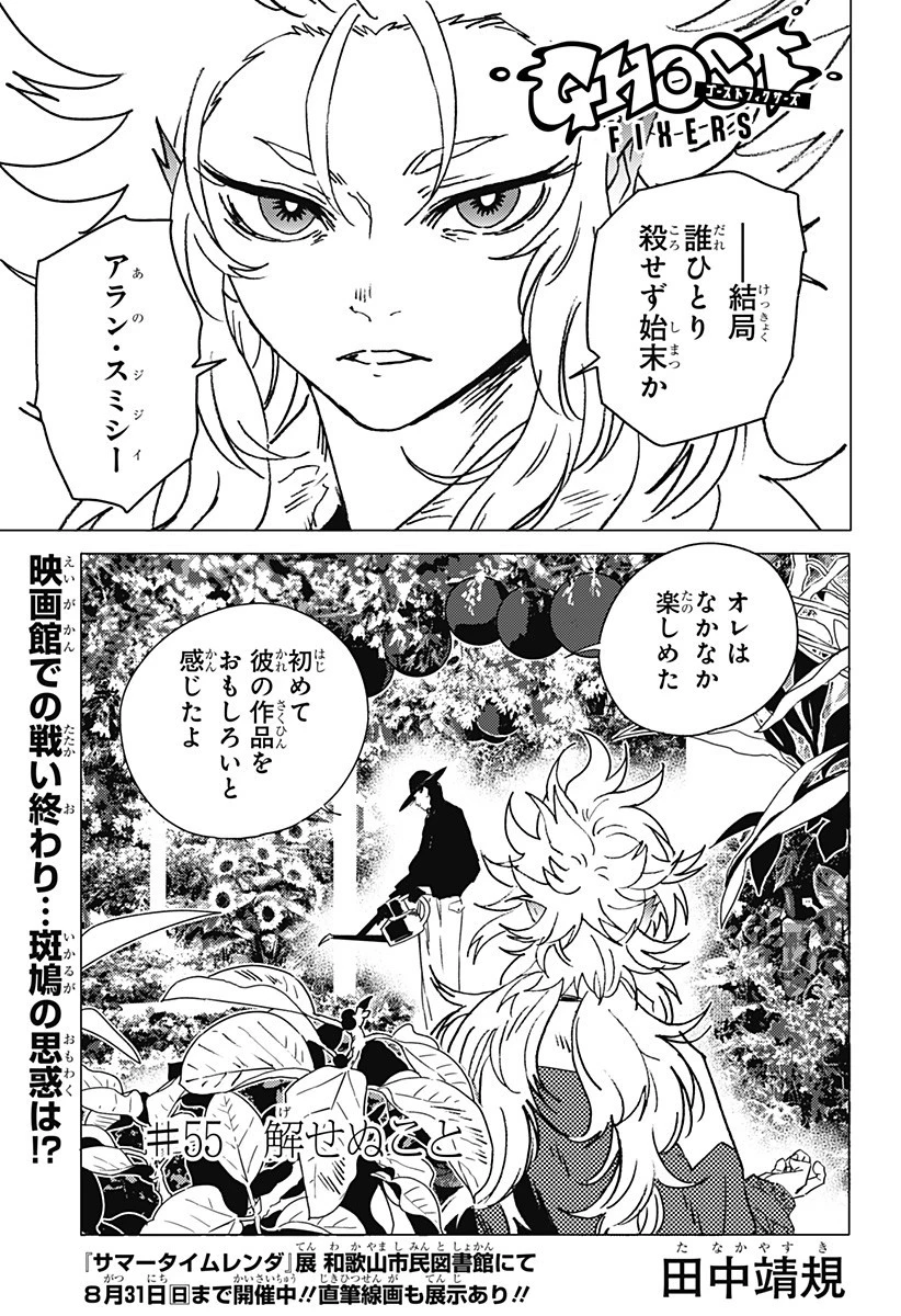 ゴーストフィクサーズ 第55話 - 1