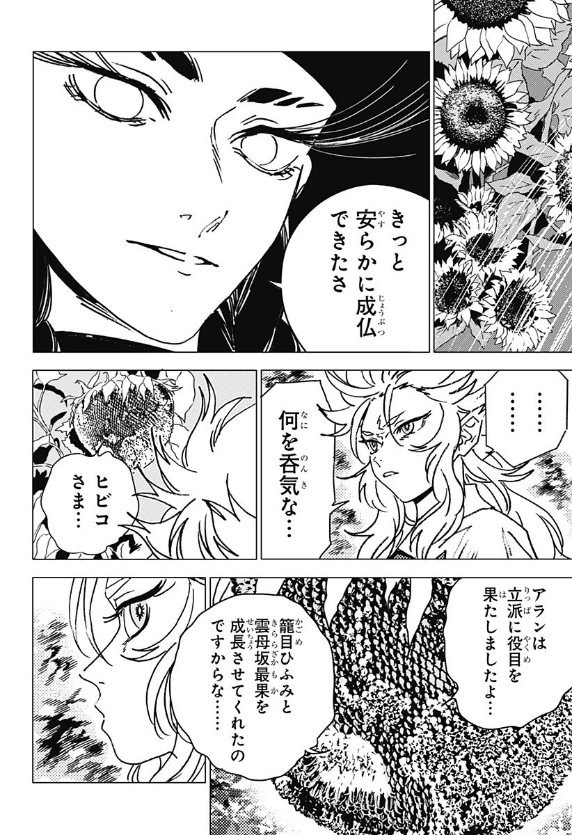 ゴーストフィクサーズ 第55話 - 2