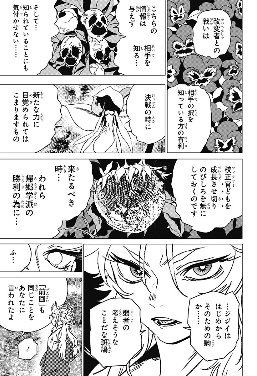 ゴーストフィクサーズ 第55話 - 3