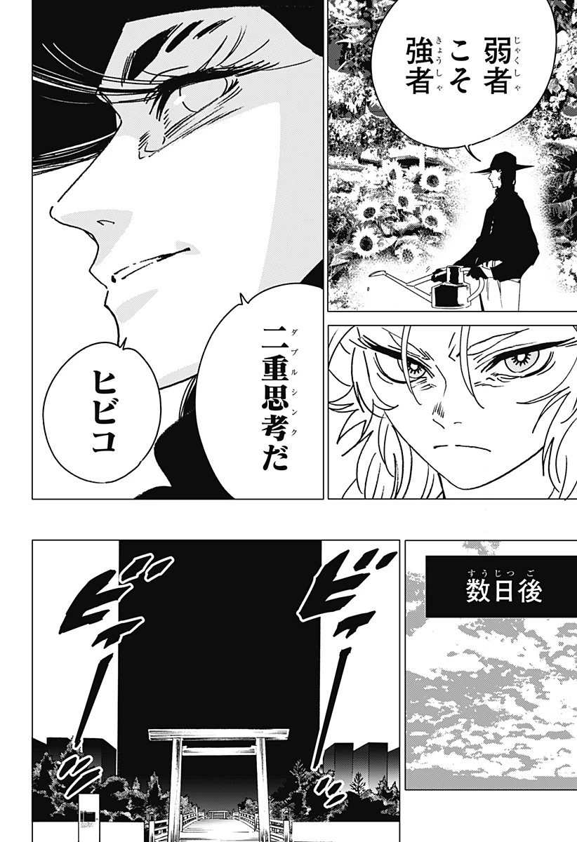 ゴーストフィクサーズ 第55話 - 4