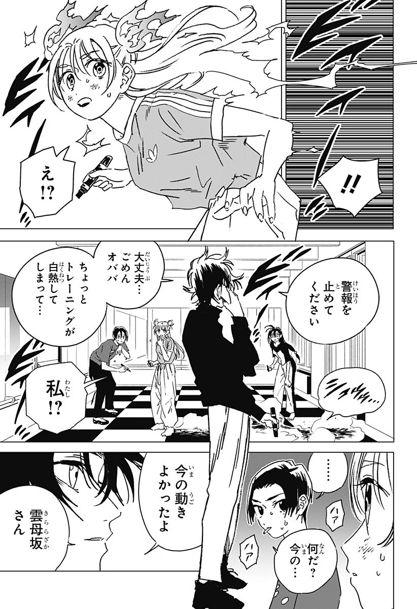 ゴーストフィクサーズ 第55話 - 5